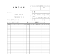 거래명세표 (4) 거래명세표 (4)